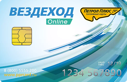 Топливная карта Топливная карта Вездеход