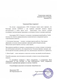 отзыв ИП Черепенников С.В.