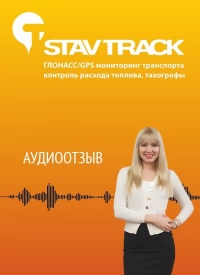 отзыв ИП Драгунцова О.В о ГЛОНАСС мониторинге