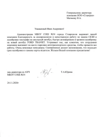 Отзыв от МБОУ СОШ №34