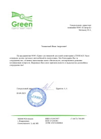 отзыв ОБЩЕСТВО С ОГРАНИЧЕННОЙ ОТВЕТСТВЕННОСТЬЮ «ГРИН»