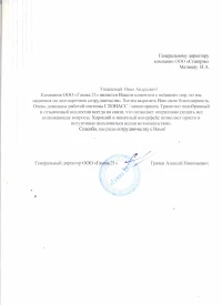 отзыв ООО "Гамма 21"