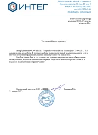 отзыв ООО "ИнТЕГ"
