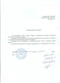 Отзыв от ООО «Кровля сервис»