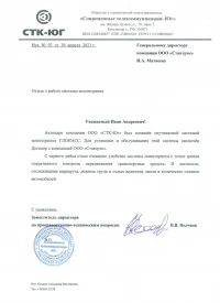 Отзыв от ООО «СТК-Юг» - GPS модуль для автомобиля оснащение автопарка