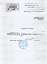 отзыв ООО ТПК «Кубанские минеральные воды»